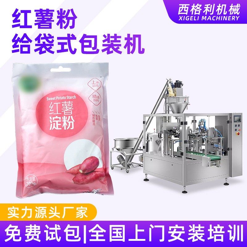 全自动给袋式粉末包装机自立袋拉链袋粉剂包装机五谷淀粉包装机,五金/工具,充填机,淘宝优惠券,粉丝福利购,淘宝优惠卷