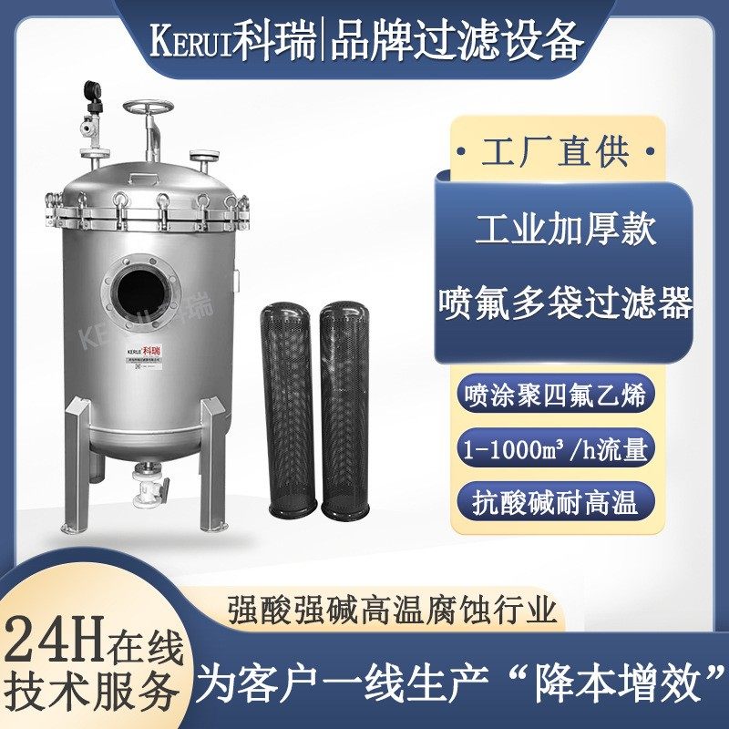喷氟袋式过滤器烧碱纯碱强碱物料过滤设备氢氧化钠化工过滤机,机械设备,过滤设备,淘宝优惠券,粉丝福利购,淘宝优惠卷