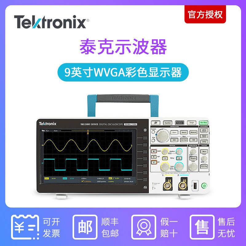 Tektronix泰克数字示波器TBS2072B TBS2102B TBS2204B彩显2/4通道