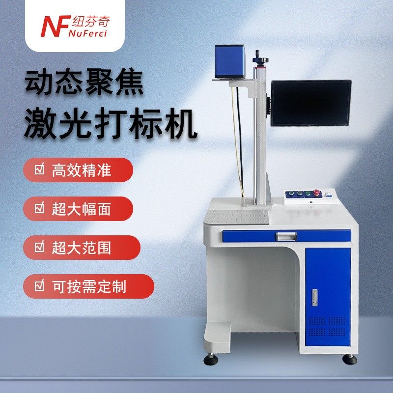 动态聚焦激光打标机大幅面大范围金属激光刻字机自动聚焦雕刻机,五金/工具,打标机/打码机/喷码机,淘宝优惠券,粉丝福利购,淘宝优惠卷