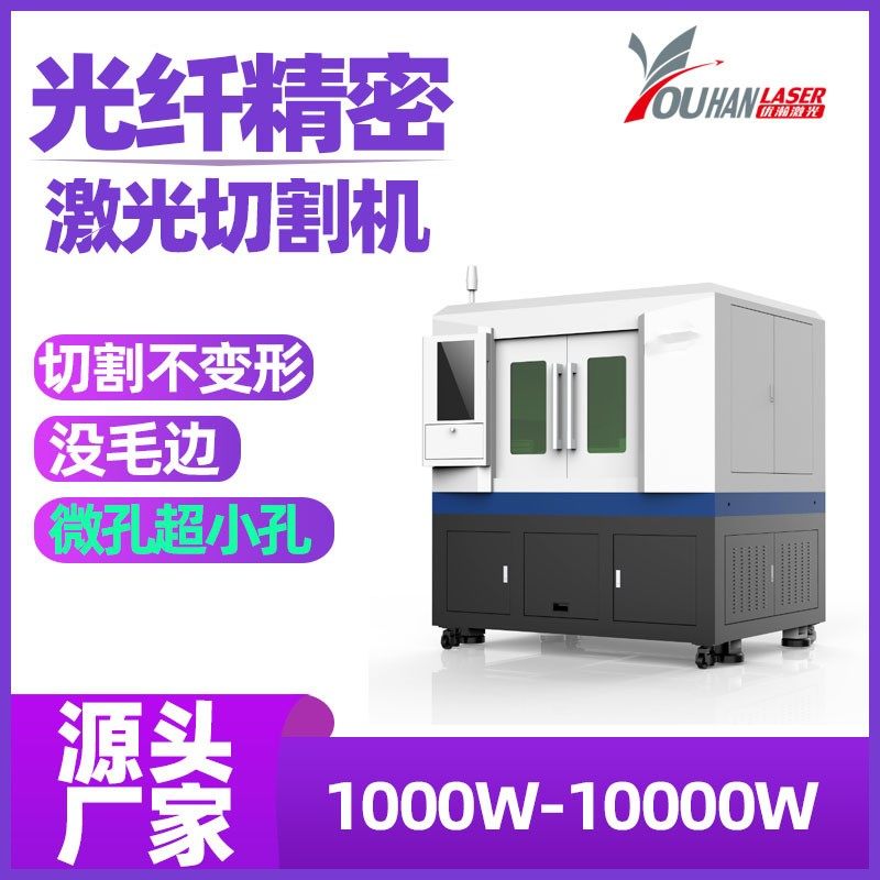 2000W光纤精密激光切割机铝合金不锈钢片小型自动激光切割机微孔,五金/工具,激光切割机,淘宝优惠券,粉丝福利购,淘宝优惠卷
