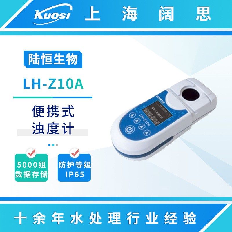便携式浊度计LH-Z10A泳池水质分析仪防水数显浊度测试仪,五金/工具,浊度计,淘宝优惠券,粉丝福利购,淘宝优惠卷