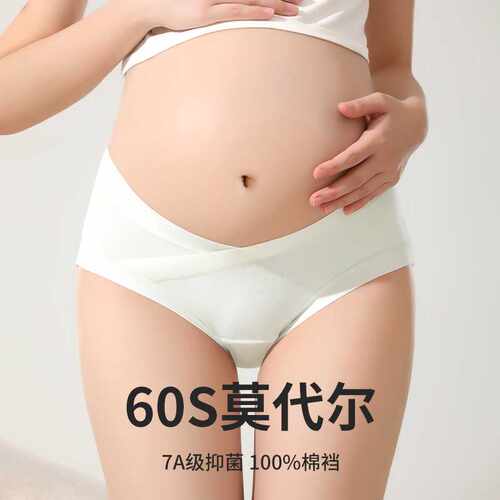60Sv型低腰托腹抑菌加长全棉裆高弹透气无痕大码孕妇内裤女