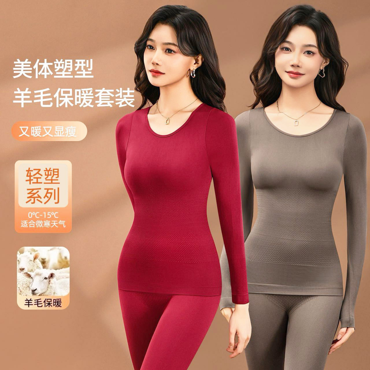 羊毛保暖内衣套装女修身显瘦美体塑型长袖打底衫上衣大红色睡衣女