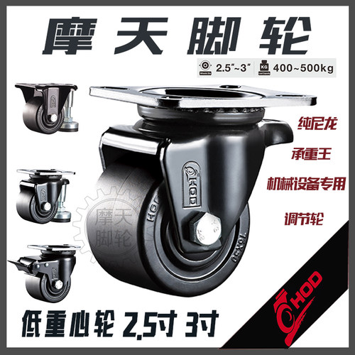 厚德HOD3寸2.5寸低重心万向尼龙脚轮工业机械重型耐磨巨无霸包邮