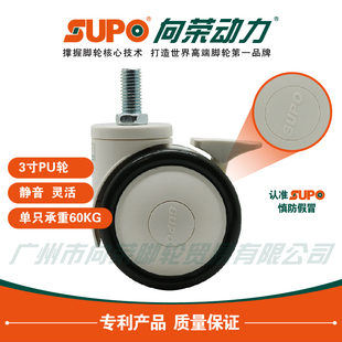 SUPO向荣脚轮345寸医疗美容设备M12丝杆万向刹车家具床轮量大包邮