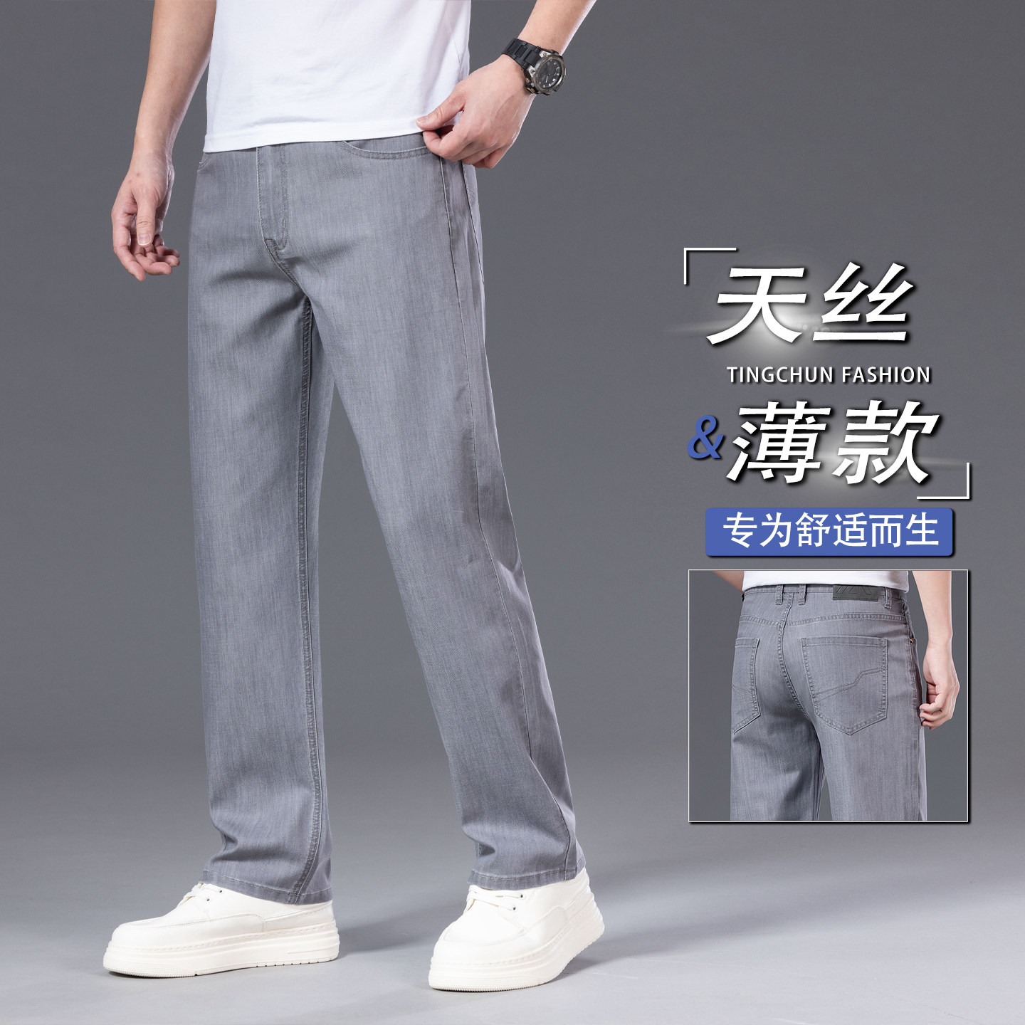 香港高端天丝牛仔裤男士2026新款夏季薄款透气宽松直筒冰丝休闲裤