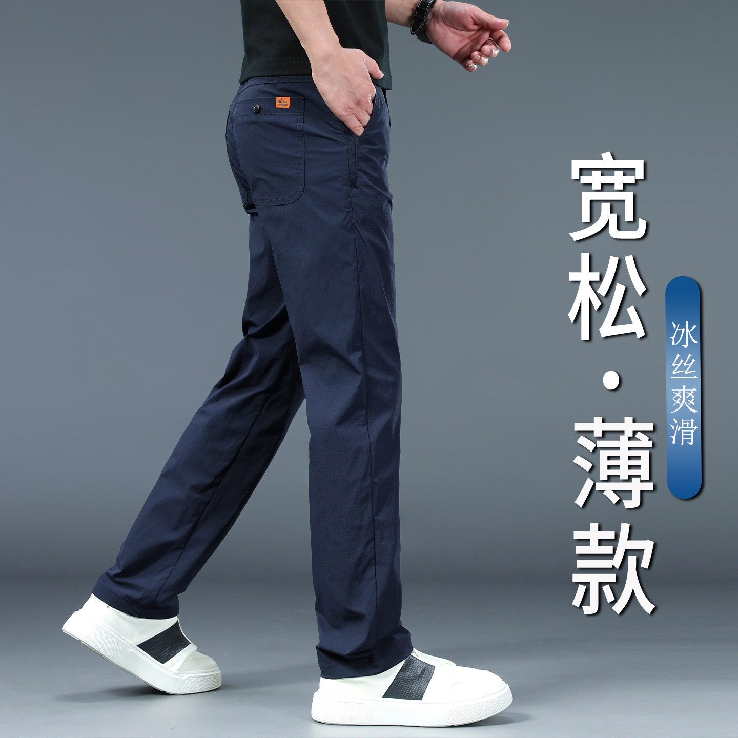 香港高端冰丝休闲裤男士夏季薄款弹力百搭宽松直筒裤子男免熨烫抗