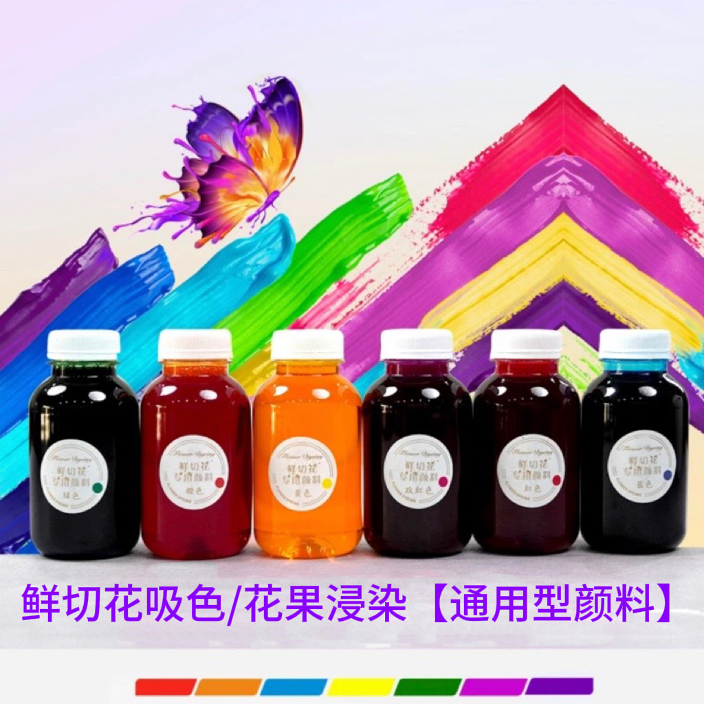 帝王花鲜花吸色剂通用型色素佛塔浸染色七色花卉公主花永生花染料图片