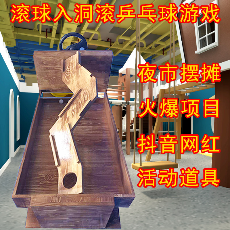 滚球入洞滚乒乓球游戏
