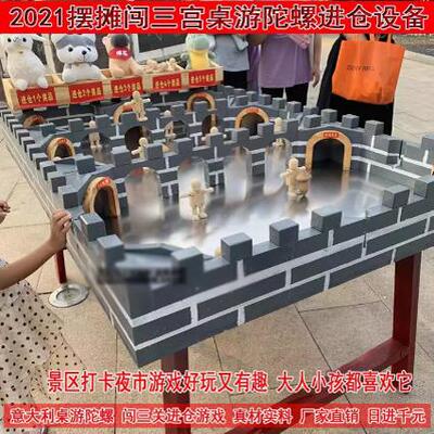 陀螺闯关儿童桌夜市摆摊