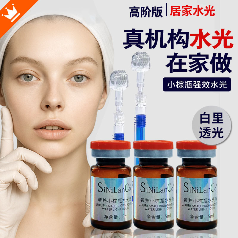 高阶版滚针导入嫩白小棕瓶水光液