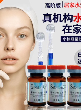 高阶版滚针导入嫩白小棕瓶水光液
