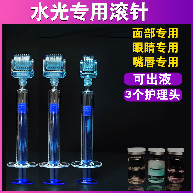 医用械字号三合一可出液居家水光针滚针微针头皮面部眼睛美容仪