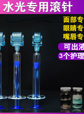 医用械字号三合一水光针滚针微针