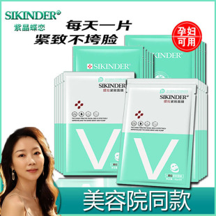 紫晶蝶恋sikinde小V脸胶原蛋白面膜提拉紧致收双下巴补水保湿 提亮