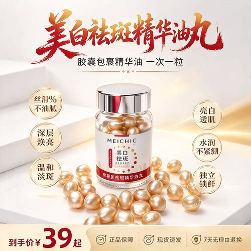 不油腻精华油美白祛斑提亮美白丸