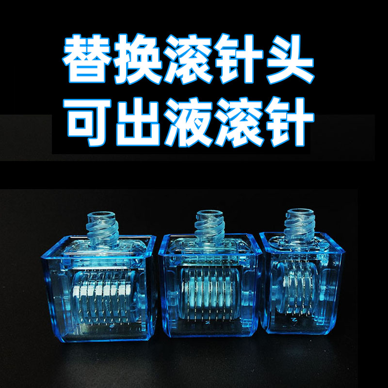 可出液滚针头替换头配件眼部面部
