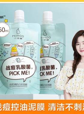 小迷糊战痘乳酸菌清肌白泥面膜