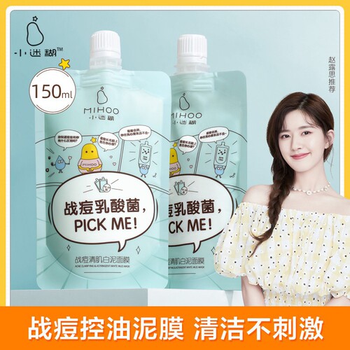 小迷糊战痘乳酸菌清肌白泥面膜
