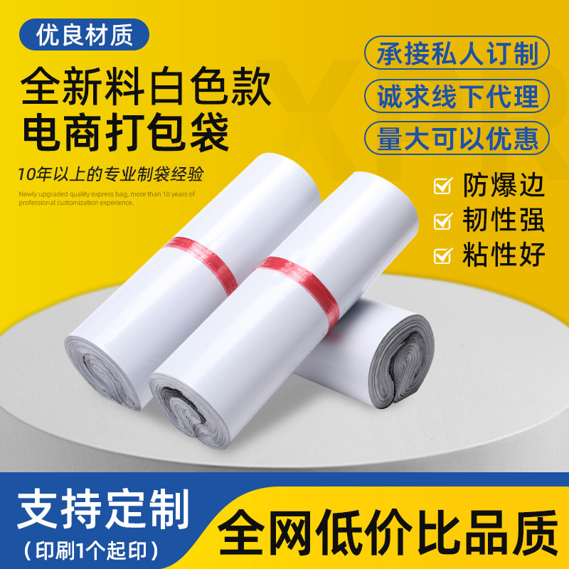快递袋子电商发货防水打包袋塑料物流包装袋批发全新料白色自粘袋