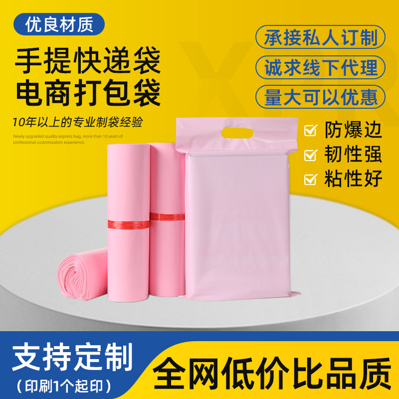 手提快递袋粉色加厚防水电商打包袋物流带厂家可定制尺寸印刷logo