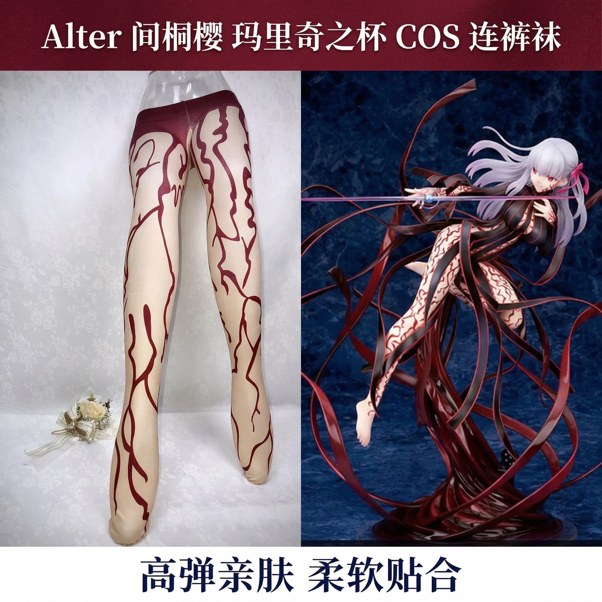 Fate间桐樱cos连裤袜 玛连裤袜/打底袜