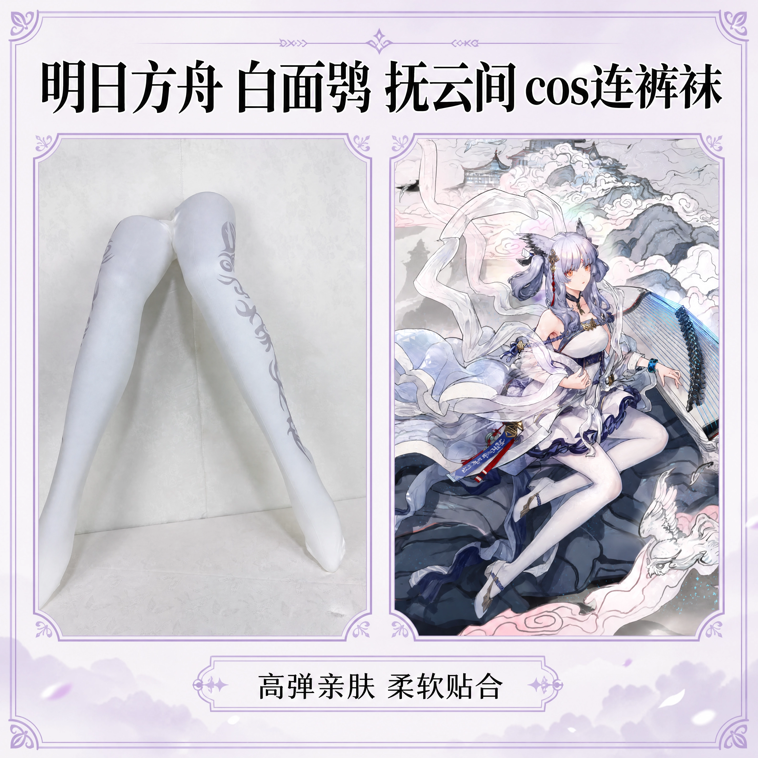 明日方舟的白面鸮皮肤 抚云间高还原漫展连裤袜cos二次元亲肤高弹