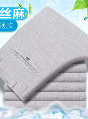 天丝棉麻免烫深裆商务休闲长裤