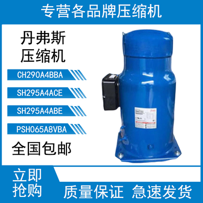 CH290A4BBA 全新丹佛斯百福马25匹空调热水热泵压缩机 SH295A4ACE