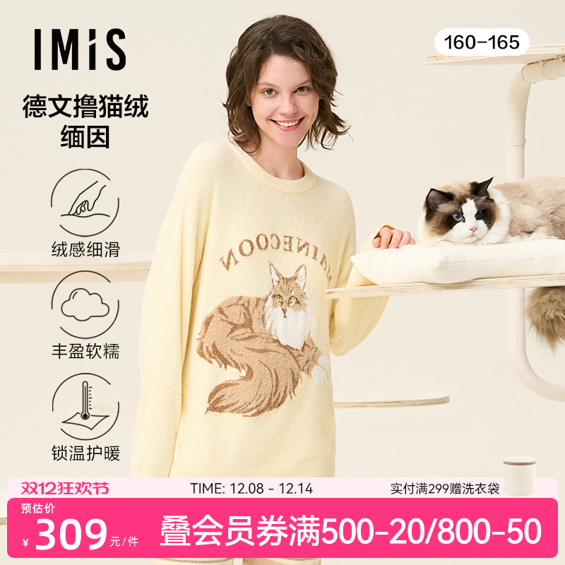 爱美丽德文撸猫绒缅因厚家居服