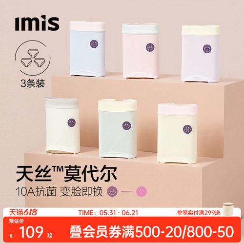 IMIS-3条装10A抗菌备忘裤女