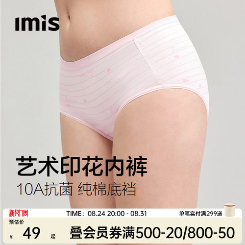 IMIS棉小花10A抗菌内裤女