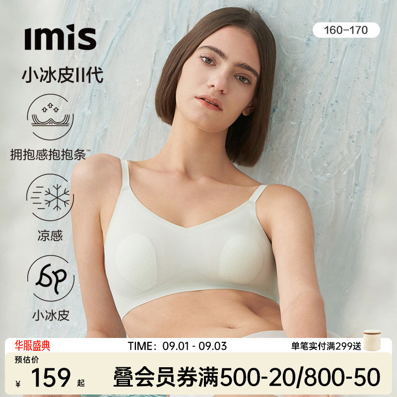 IMIS小冰皮无钢圈凉感文胸女图片