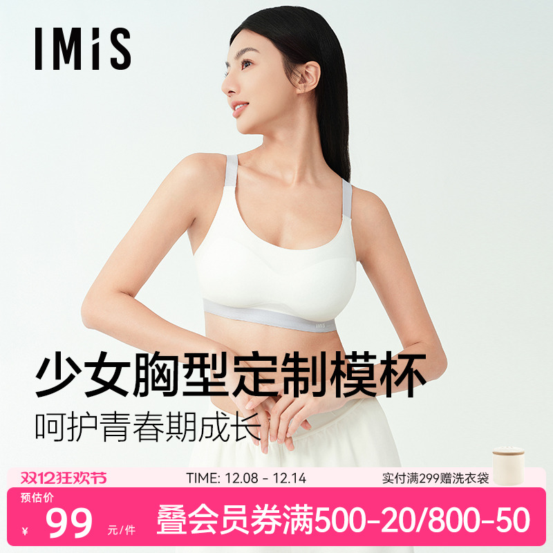 爱美丽新款无痕莫代尔少女内衣