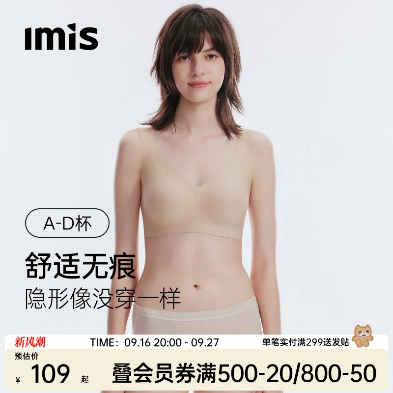 IMIS无尺码背心式无痕内衣女图片