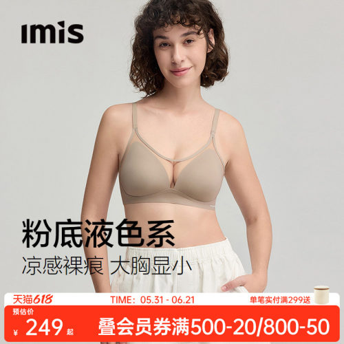 IMIS粉底液凉感内衣女