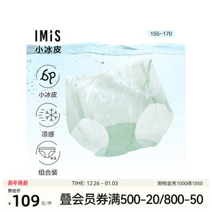 小冰皮 3件装 爱美丽凉感内裤 薄净痕中腰平角裤 IM23BLJ1 女夏季