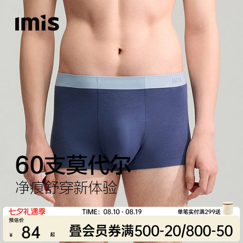 IMIS-60支莫代尔7A抗菌平角裤男