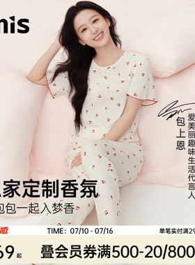 包上恩同款丨爱美丽樱桃香氛助眠睡衣女天丝莱赛尔3A抗菌家居服夏