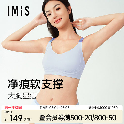 爱美丽第三代软支撑大胸显小文胸
