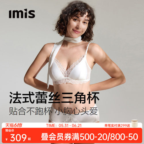 IMIS春日竹语小胸聚拢蕾丝内衣女