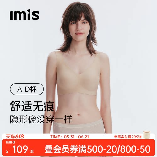IMIS无尺码背心式无痕内衣女