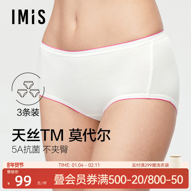 爱美丽3条装50S兰精莫代尔5A抗菌中腰女无痕内裤高弹不夹臀平角裤,女士内衣/男士内衣/家居服,女三角裤,淘宝优惠券,粉丝福利购,淘宝优惠卷