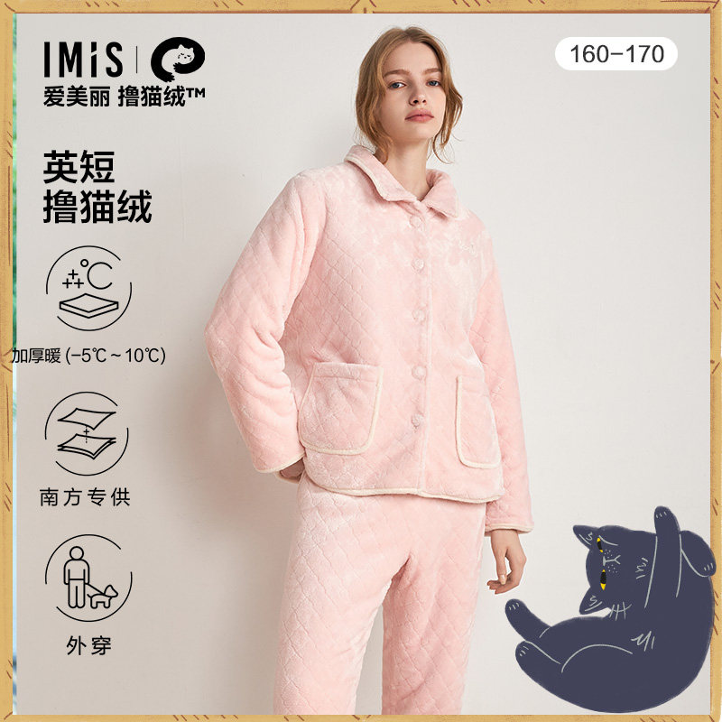 【英短撸猫绒】爱美丽IMIS睡衣女士秋冬加厚家居服套装IM46BPQ1