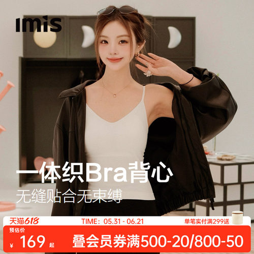 IMIS大U美背带杯吊带背心女