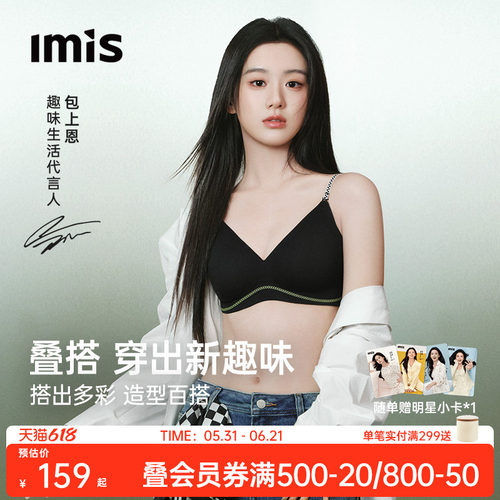 IMIS搭搭内衣美背文胸女