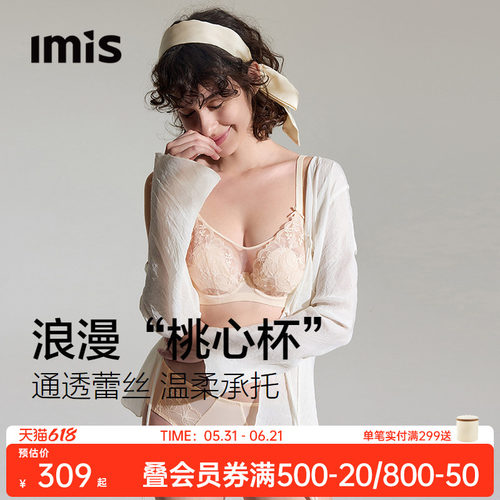 IMIS小汀兰小胸聚拢蕾丝内衣女