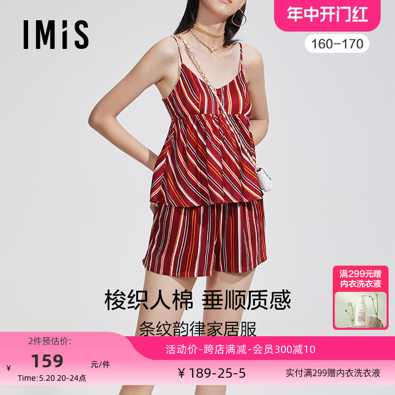 爱美丽IMIS睡衣女棉柔垂坠光泽条纹吊带短裤家居套装IM46BGS1