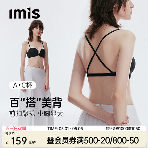 IMIS性感美背小胸聚拢大U内衣女